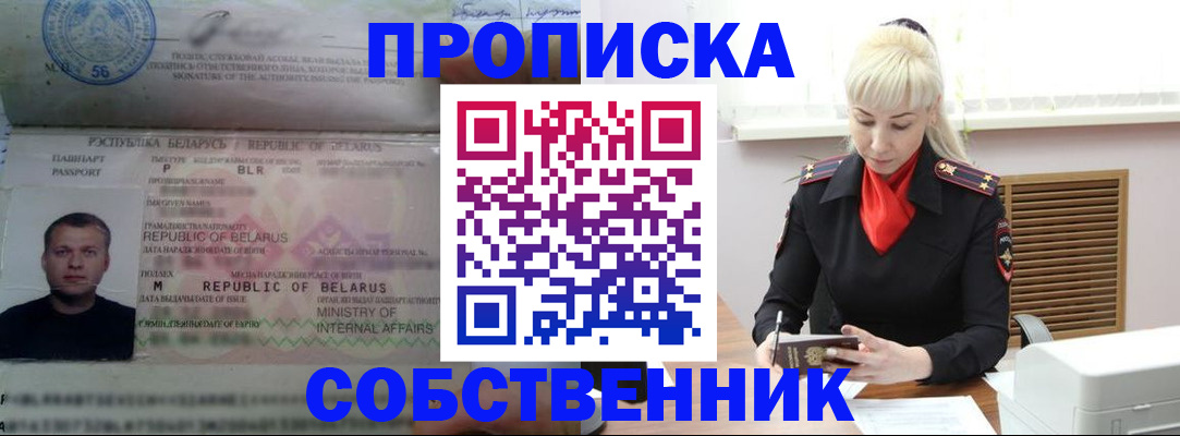 прописка для работы в Бежецке